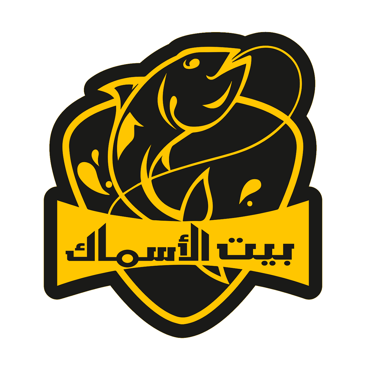 بيت الاسماك