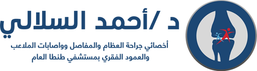 دكتور احمد السلالي
